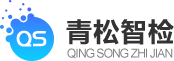 青松智检